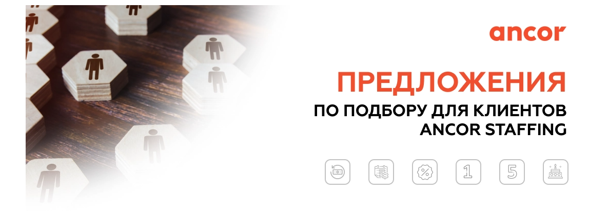 Акция на предоставление персонала