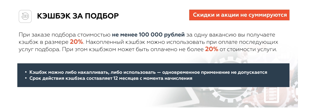 Акция на предоставление персонала