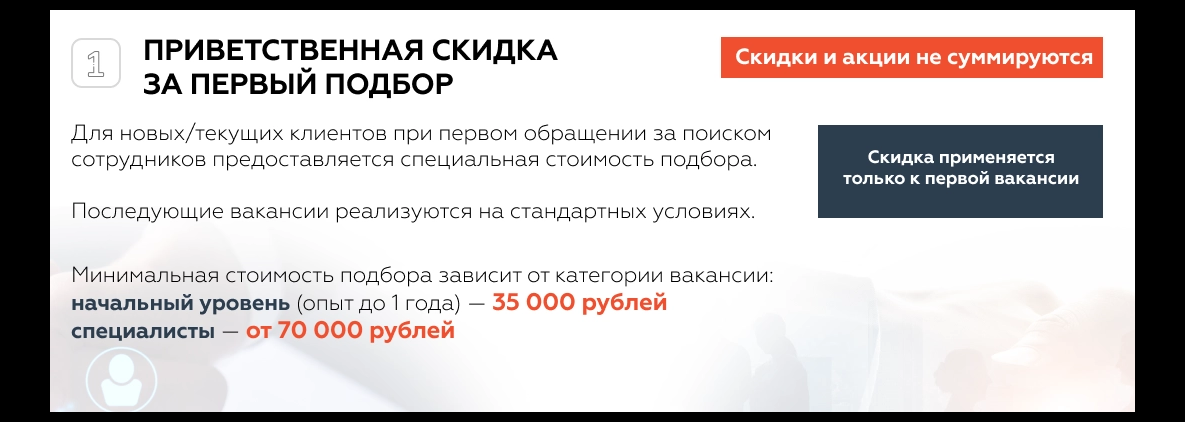 Акция на предоставление персонала