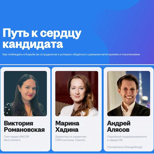 Как построить путь к сердцу кандидата: как прошёл вебинар с HH.ru 
