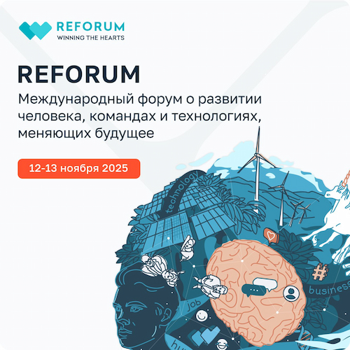 REFORUM: Человек в мире будущего REFORUM: Человек в мире будущего