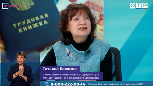 ОТР: Работа мечты