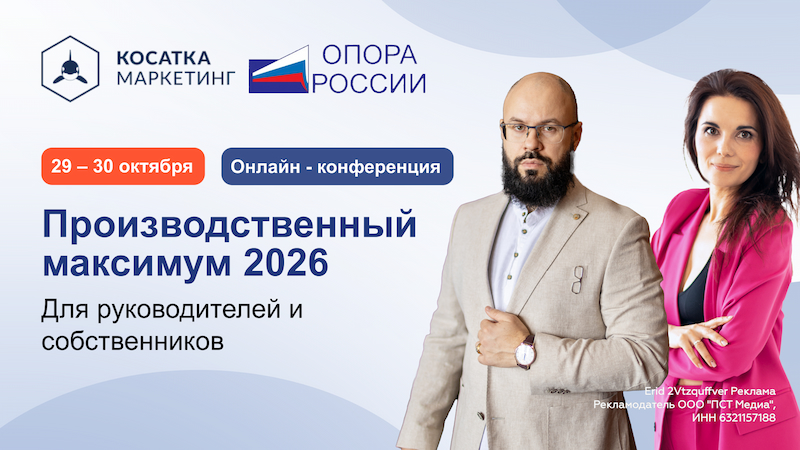 Производственный максимум 2026: как в кризис выжать максимум в производственном и промышленном бизнесе? Производственный максимум 2026: как в кризис выжать максимум в производственном и промышленном бизнесе?