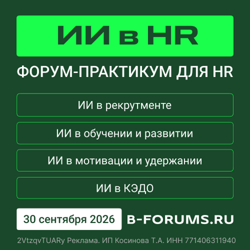ИИ в HR | Конференция по искусственному интеллекту и нейросетям для HR