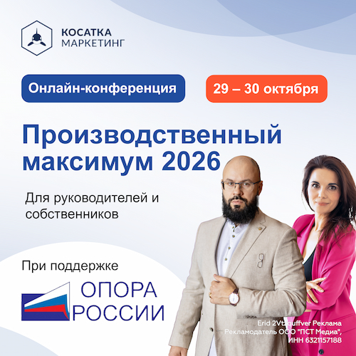 Производственный максимум 2026: как в кризис выжать максимум в производственном и промышленном бизнесе? 