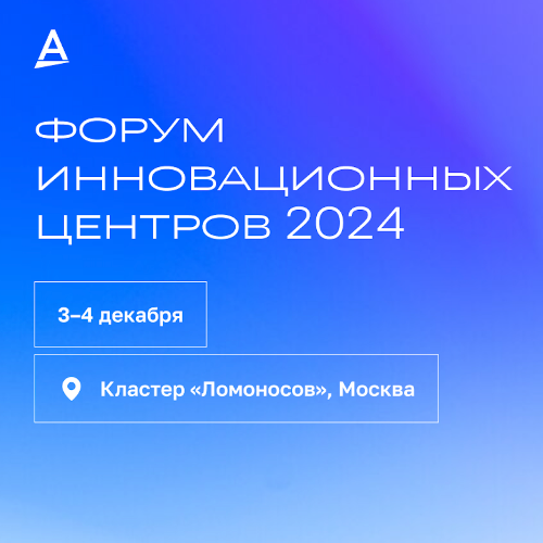 Технологический форум ФИЦ-2024