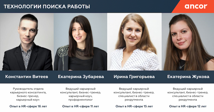 Онлайн-курс «Технологии поиска работы» Онлайн-курс «Технологии поиска работы»