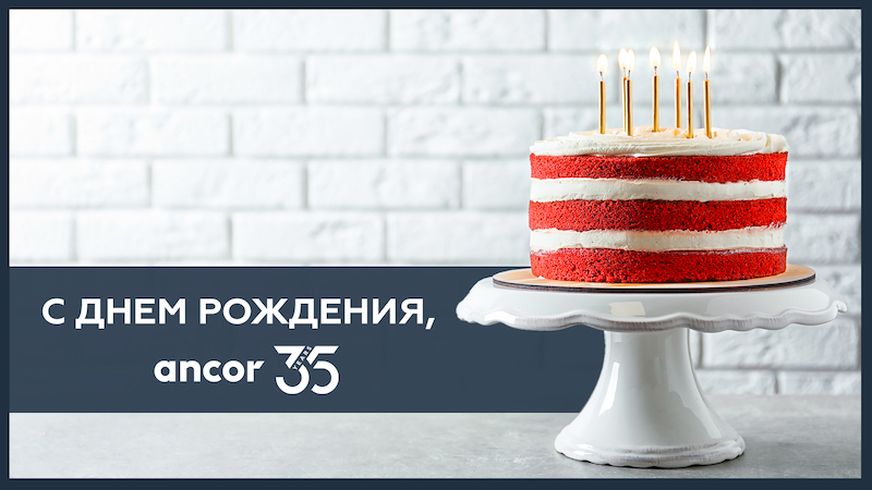 ANCOR исполнилось 35 лет ANCOR исполнилось 35 лет