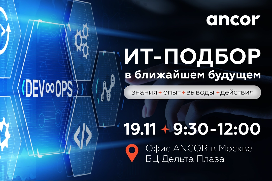 ИТ-подбор в ближайшем будущем. Знания, опыт, выводы, действия 