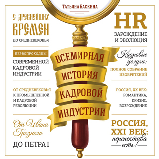всемирная история кадровой индустрии. Смотреть фото всемирная история кадровой индустрии. Смотреть картинку всемирная история кадровой индустрии. Картинка про всемирная история кадровой индустрии. Фото всемирная история кадровой индустрии