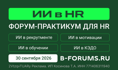 ИИ в HR | Конференция по искусственному интеллекту и нейросетям для HR