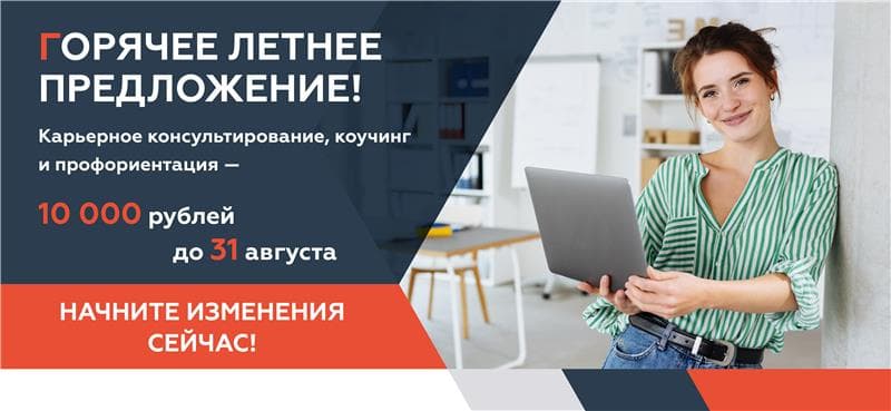 карьерное консультирование