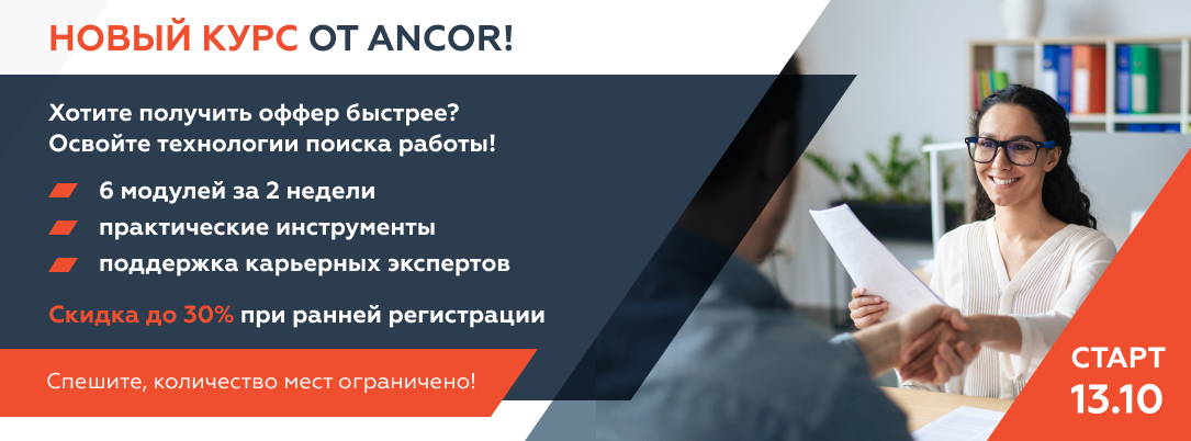 курс по поиску работы