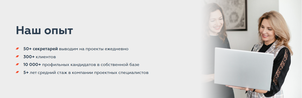 Наш опыт админ персонал.PNG