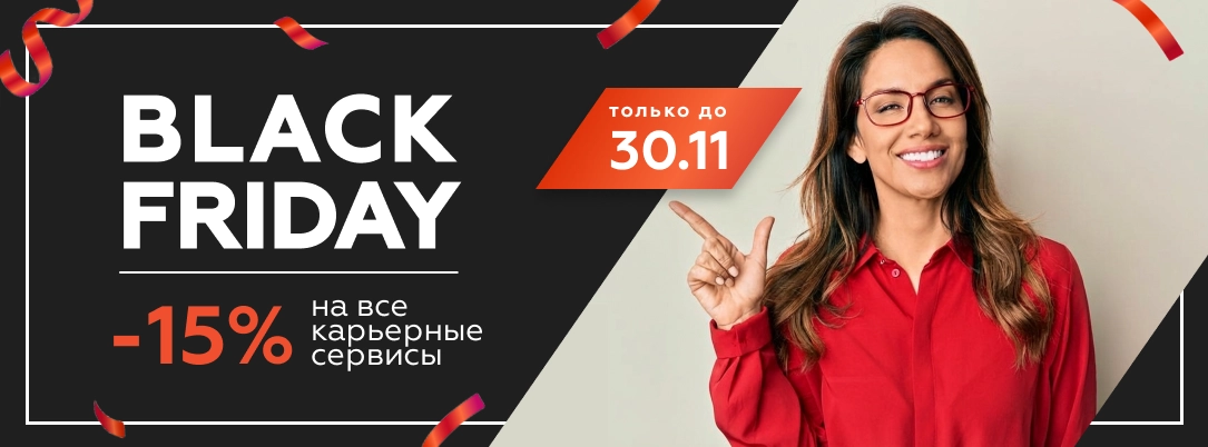 Карьерная консультация со скидкой
