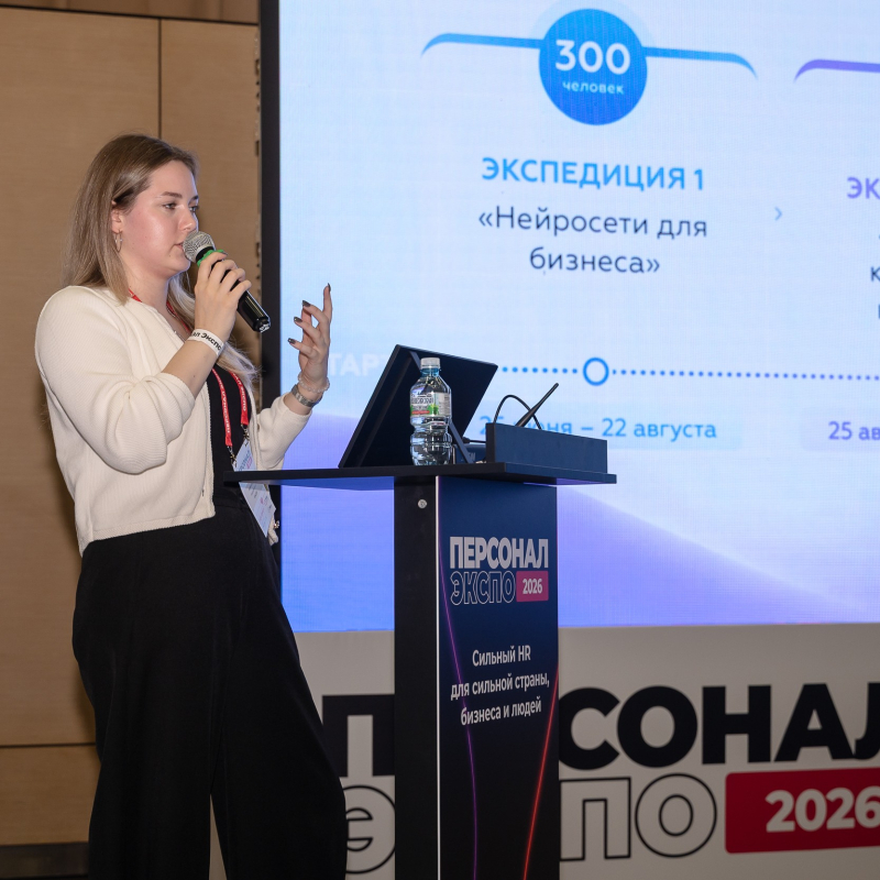 Персонал Экспо, 2026